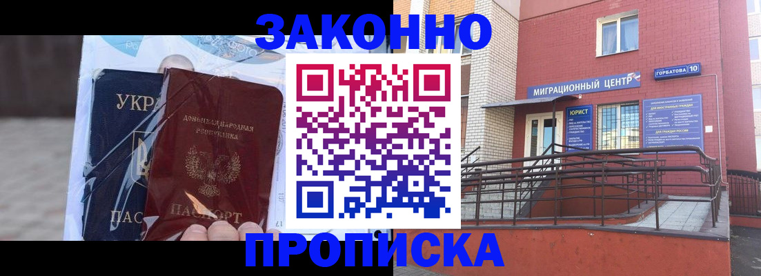 временная регистрация купить в Димитровграде