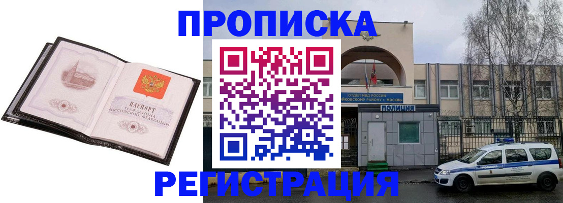 прописка регистрация в Димитровграде