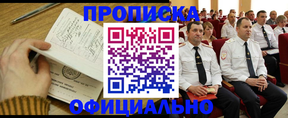 прописка для военкомата в Димитровграде
